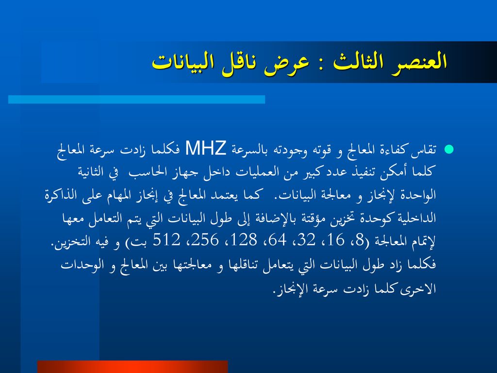 وحدات المعالجة أو وحدات التشغيل المركزية CPU - ppt تنزيل